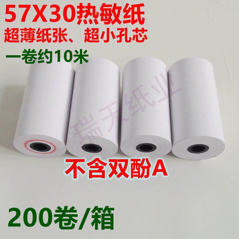 瑞天 57×30×0.05mm 热敏纸消毒柜灭菌器消防主机通用薄款打印纸图片