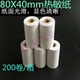 40热敏纸打印纸超市热敏打印纸收银纸 显黑 40mm热敏纸 瑞天80