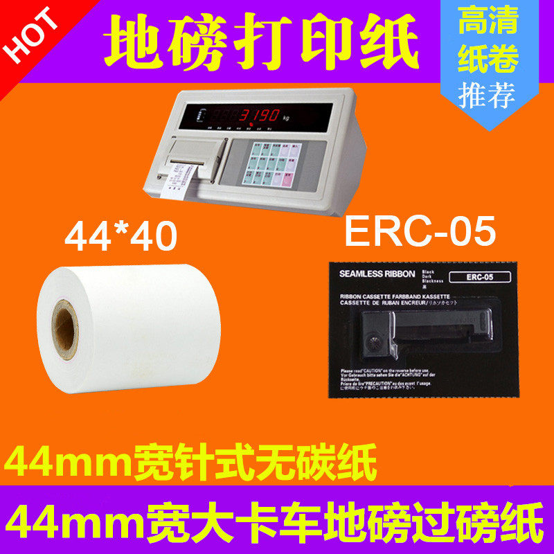瑞天44*40mm非热敏耀华仪表XK3190 44*40mm ERC-05色带地磅打印纸