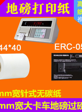 耀华 XK3190-DS8-A9/DS3 a1+p -A23称重显示器 44mm 43mm宽打印纸