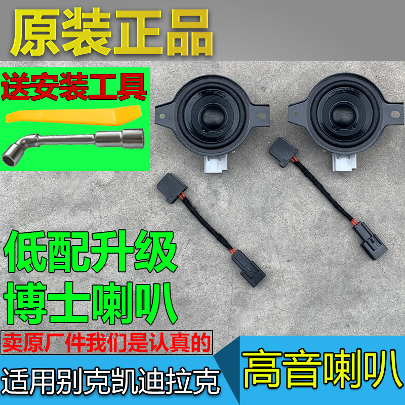 apply Buick Kuwait doctor BOSE Tweeter XTS Boundary detector XT5 Wei long Original factory Tweeterin the Car/Articles/Fitting/Refit , Car Audio/Car Electronics/Electric , Car Audio , Car Speakers/Tweeter  category - from Buy2taobao.com to provide professional Taobao agent buy service