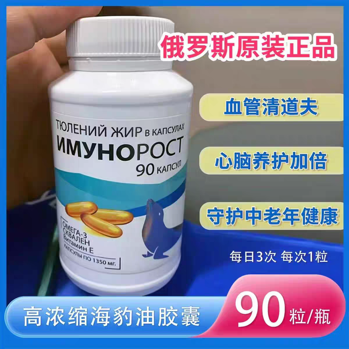 俄罗斯原装高浓缩海豹油胶囊心脑血/管健康养护免疫力提高90粒/瓶,传统滋补营养品,其它新食品原料类,淘宝优惠券,粉丝福利购,淘宝优惠卷