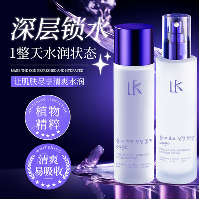 LK紫苏酵母舒缓精萃水乳补水保湿改善暗黄护肤套盒爽肤水面部提亮