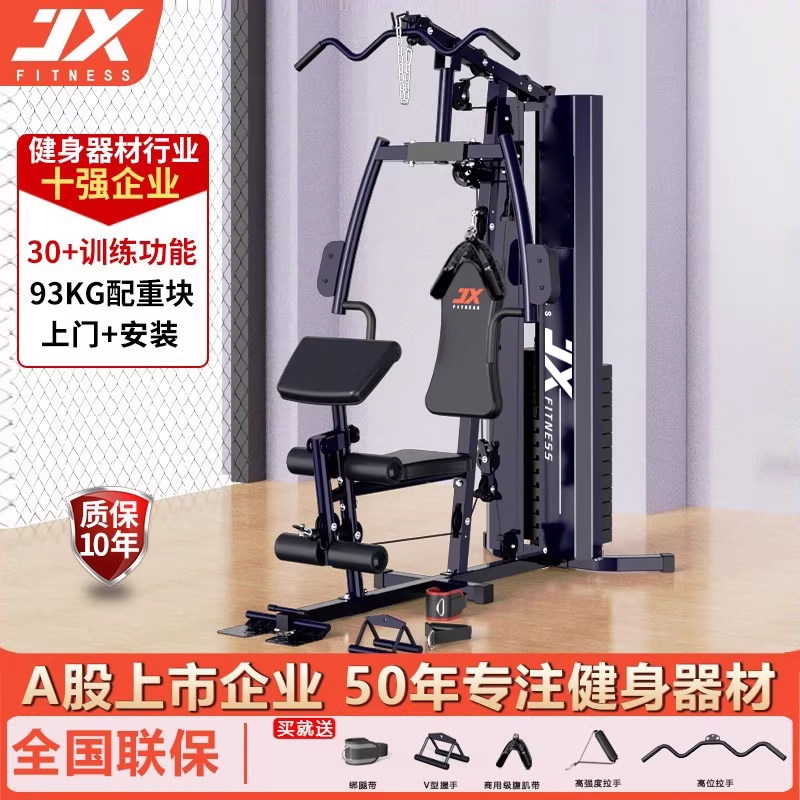 JX军霞单人站综合训练器多功能健身器材家用运动健身器械组合套装