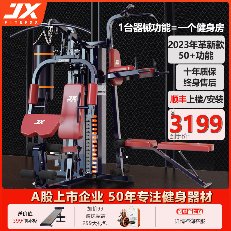军霞健身器材家用多功能一体套装组合男士器械运动力量综合训练器