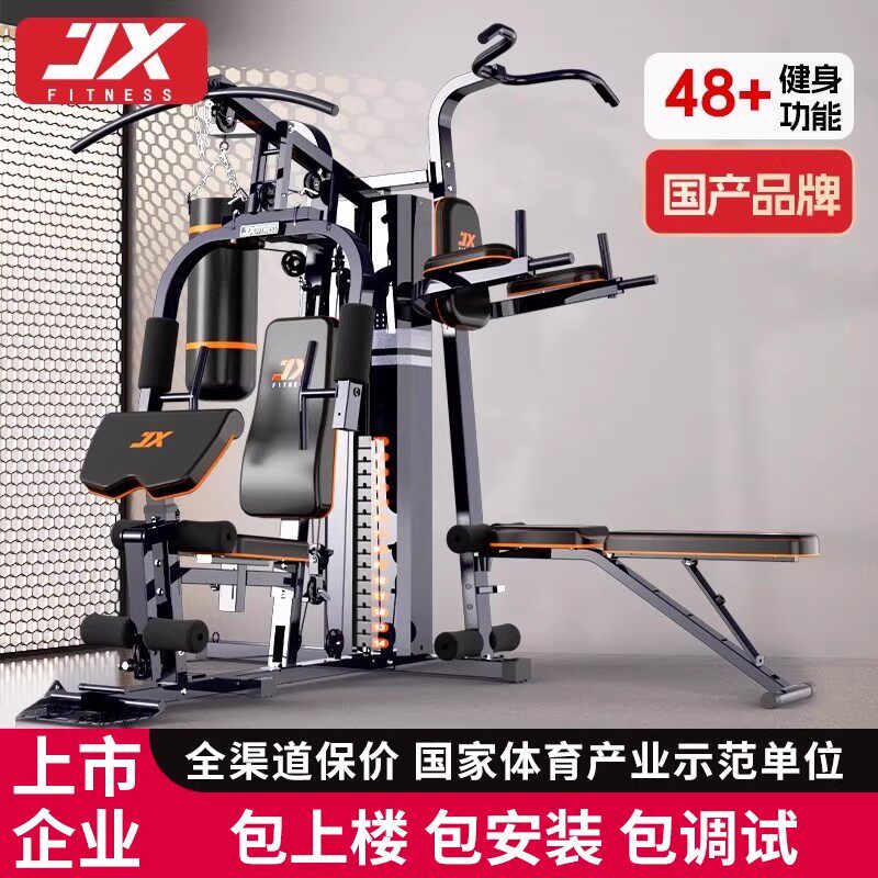 JX军霞综合训练器健身器材家用多功能一体运动力量健身房器械男士