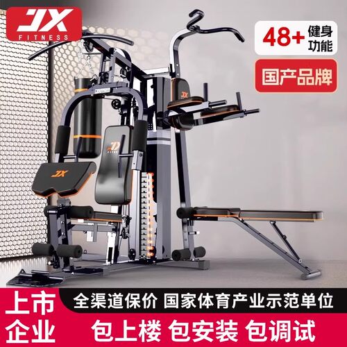 JX军霞综合训练器健身器材家用多功能一体运动力量健身房器械男士