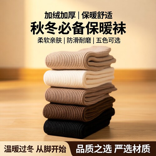 加绒加厚冬天袜子雪地袜保暖纯色