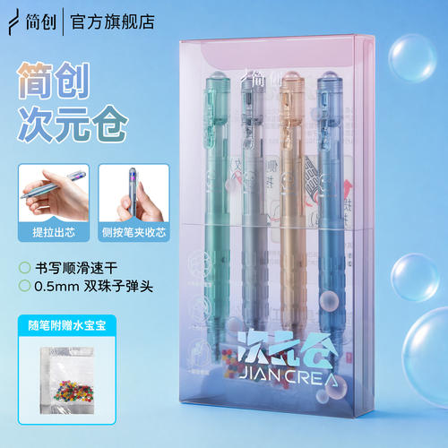 简创玲珑笔水宝宝次元仓DIY玩具高颜值速干中性笔礼物办公刷题
