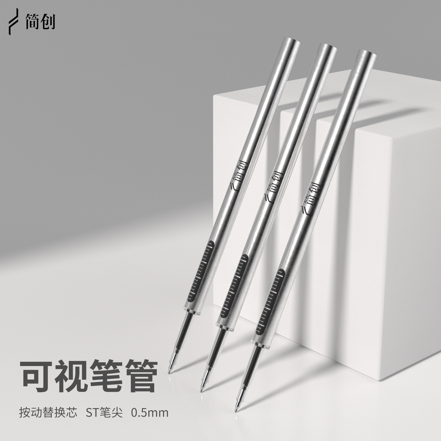 简创中性笔通用0.5笔芯黑色st头