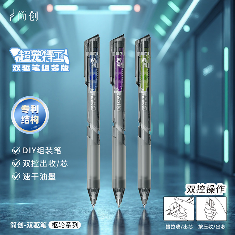 简创学生DIY拼装组装笔黑科技双控按动提拉中性笔黑色刷题考试笔