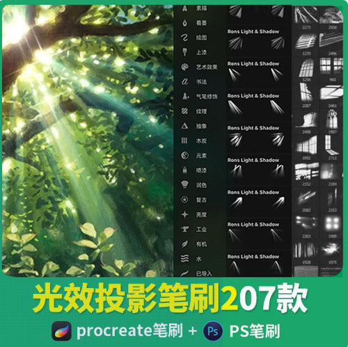 Procreate笔刷光效ps画笔阳光照射阴影光线射线光晕ipad绘画素材