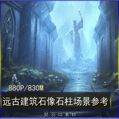 远古建筑CG概念场景 石像石柱石洞石屋神秘元素氛围美术绘画参考