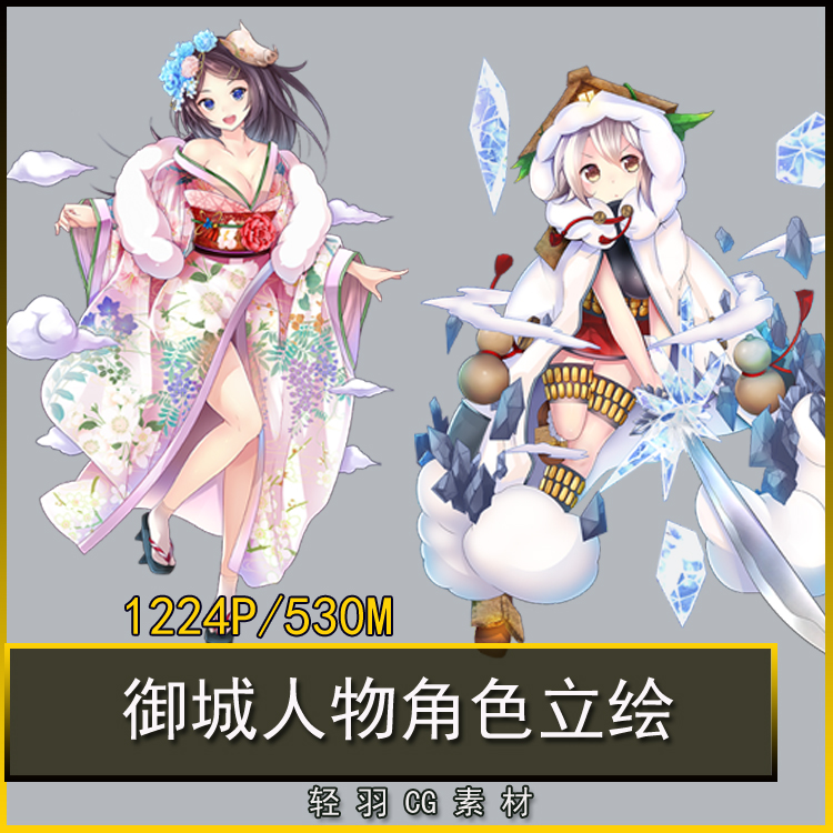御城人物角色全身立绘 二次元游戏原画素材 美术设定绘画参考