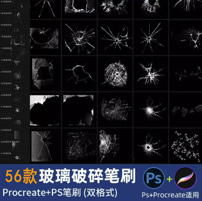 procreate玻璃破碎效果笔刷ps笔刷逼真玻璃破裂碎裂飞溅窗户裂纹 商务/设计服务 样图/效果图销售 原图主图