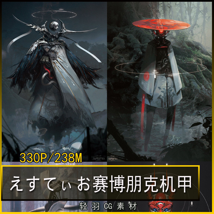 画师えすてぃお作品集赛博朋克机械机甲机器人概念cg插画绘画参考