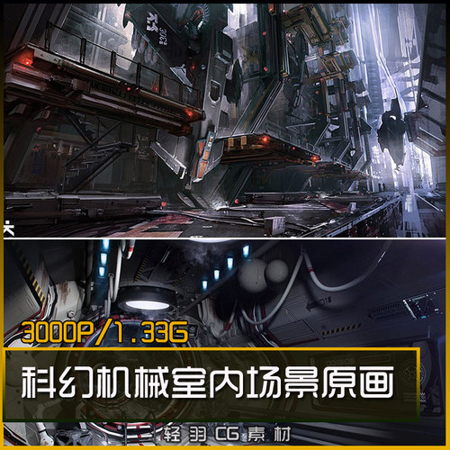 科幻机械室内场景原画 CG概念设定氛围图集 美术设计参考素材