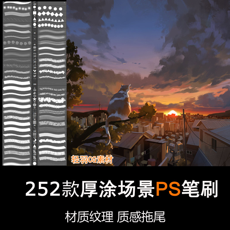 ps板绘笔刷厚涂场景光影插画速涂cg绘画手绘纹理烟雾云雾上色画笔