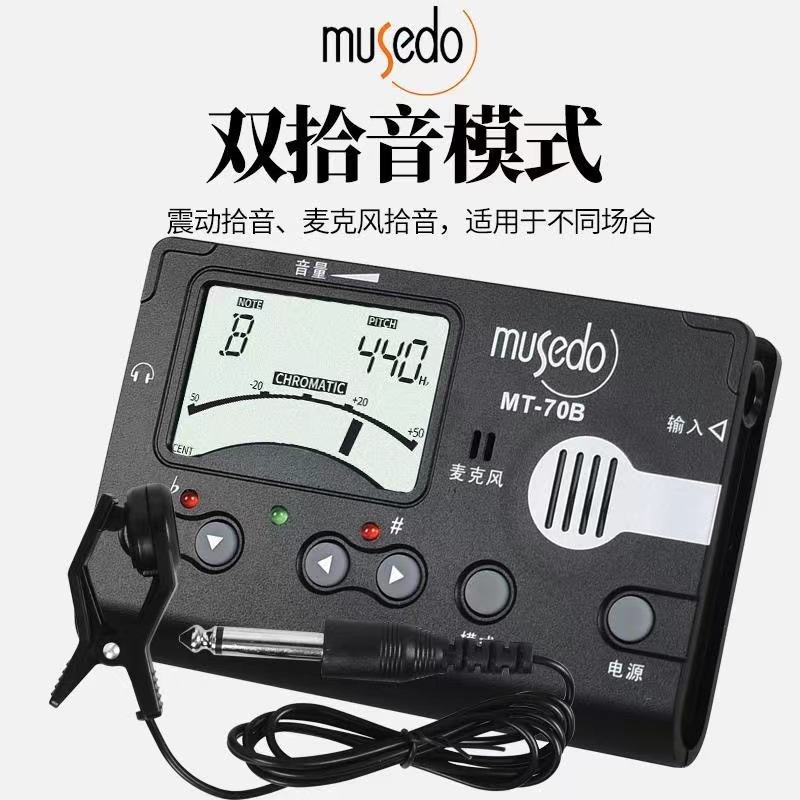 小天使MT-70B古筝校音器三合一 古筝调音校音器电子节拍器定音器