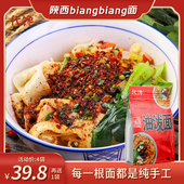 陕西油泼面BiangBiang面210g 袋香辣劲道手工好面地方特产美食