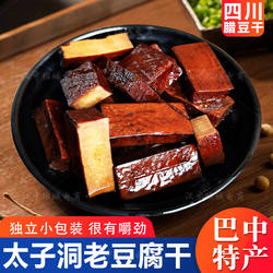 太子洞老豆腐干巴蜀特产传统工艺独立小包装休闲零食袋装豆干