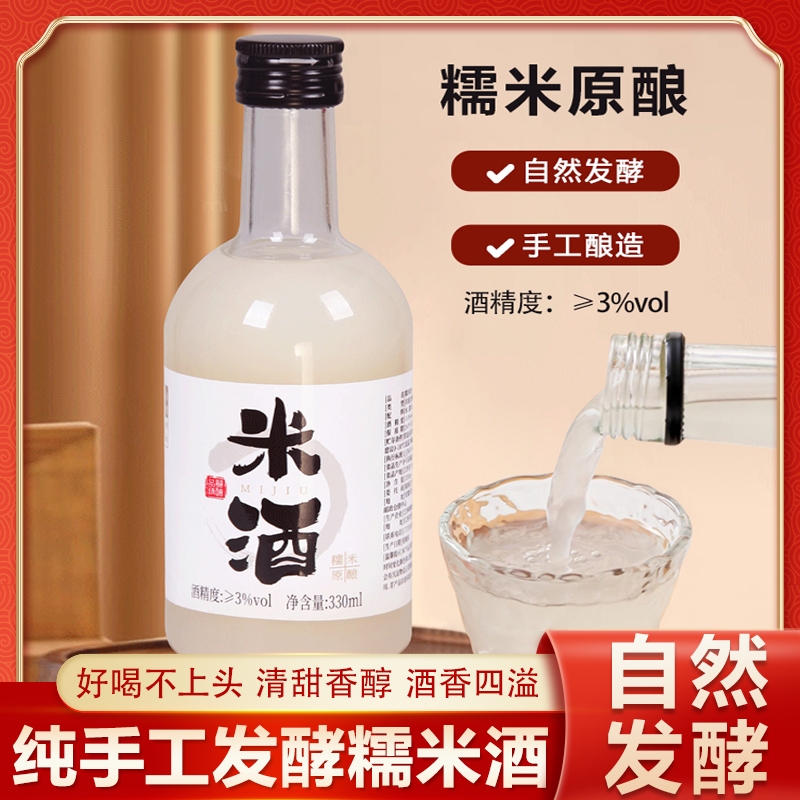 醪糟汁原浆发酵低度微醺甜糯米酒