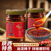 陕西油泼辣子擀面皮同款 辣椒油 凉皮红油调料微辣凉拌菜玻璃瓶装