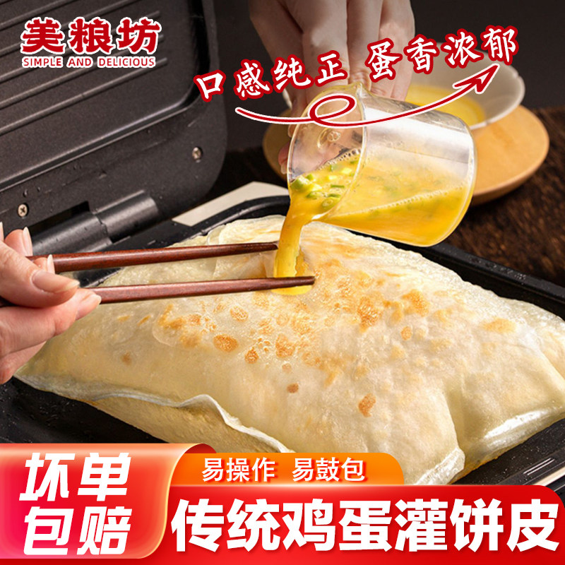 美粮坊鸡蛋灌饼900g速食