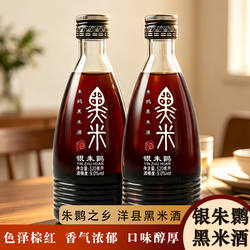 银朱鹮黑米酒520ml瓶装9度半甜型低度米酒汉中特产佳品