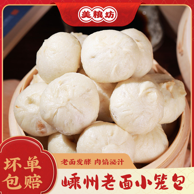 小笼包嵊州手工鲜肉包儿童早餐包半成品冷冻包子速食家庭装