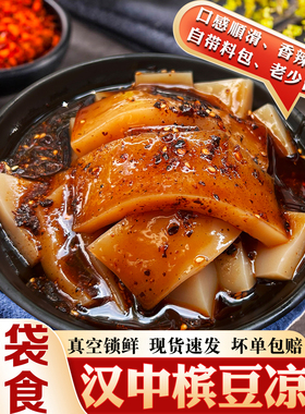槟豆凉粉香辣爽滑开袋即食凉粉443g自制方便速食凉粉