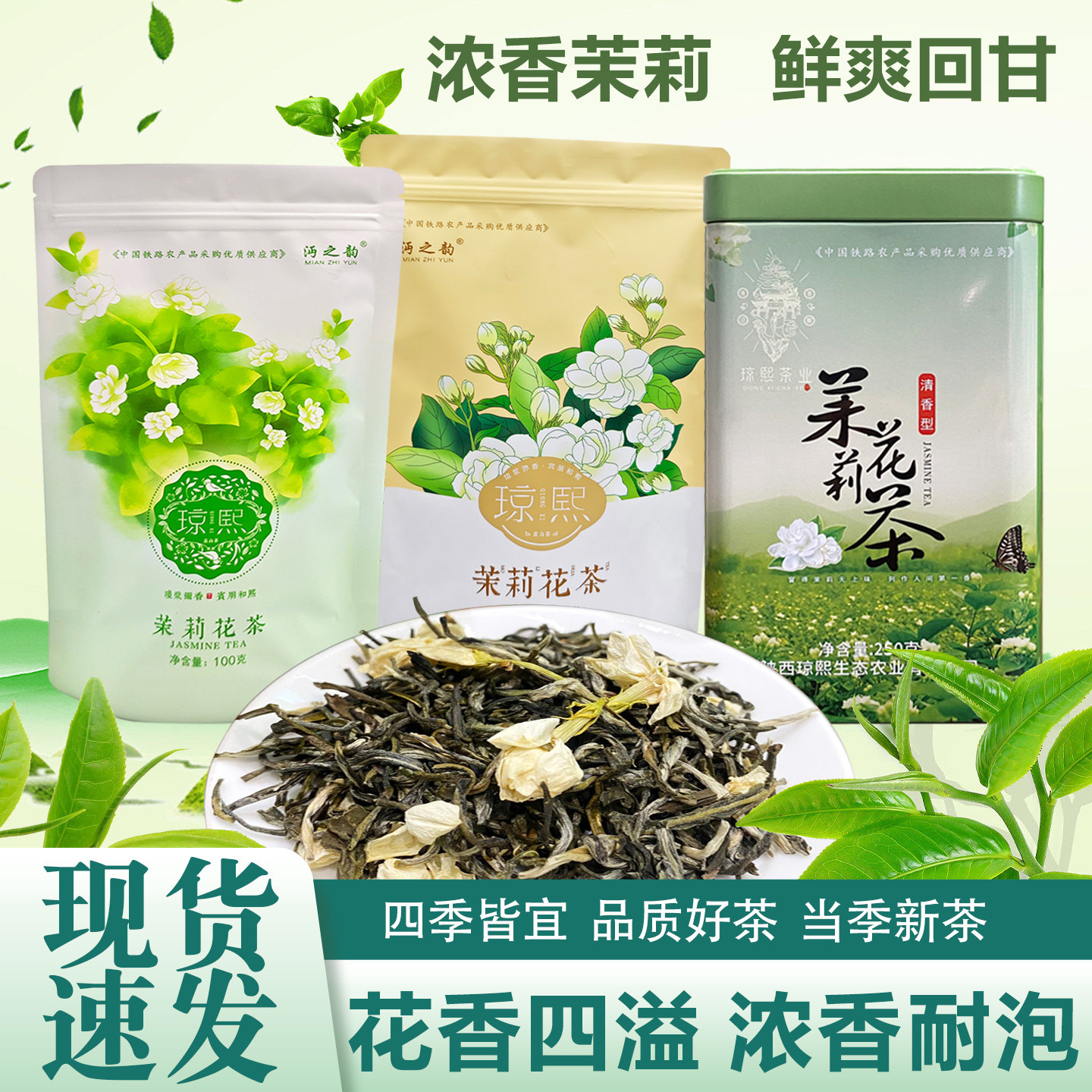 茉莉花茶袋装罐装汉中勉县汉中茶叶色泽油润滋味醇厚