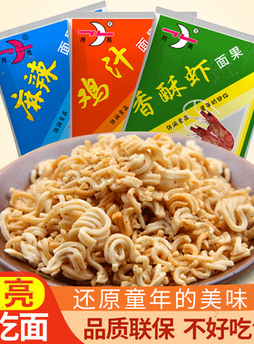 汉中特产城固月亮牌方便面面果干吃面碎儿时回忆零食三种口味可选