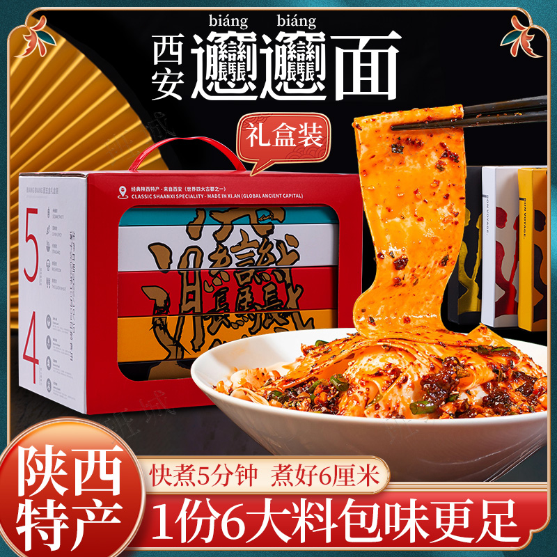 biangbiang面陕西特产速食宽面