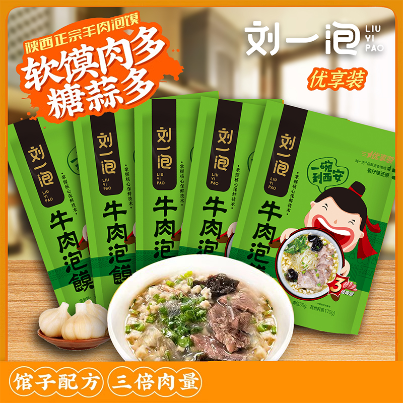刘一泡羊肉泡馍特产美食陕西西安