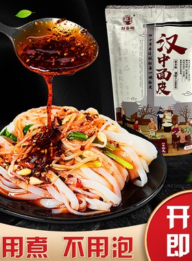 米皮汉中面皮真空包装速食凉皮开袋即食免煮特产小吃美食米皮陕西