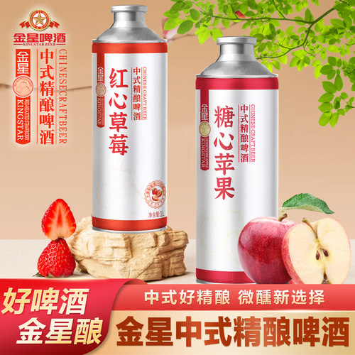 金星啤酒糖心苹果中式精酿啤酒