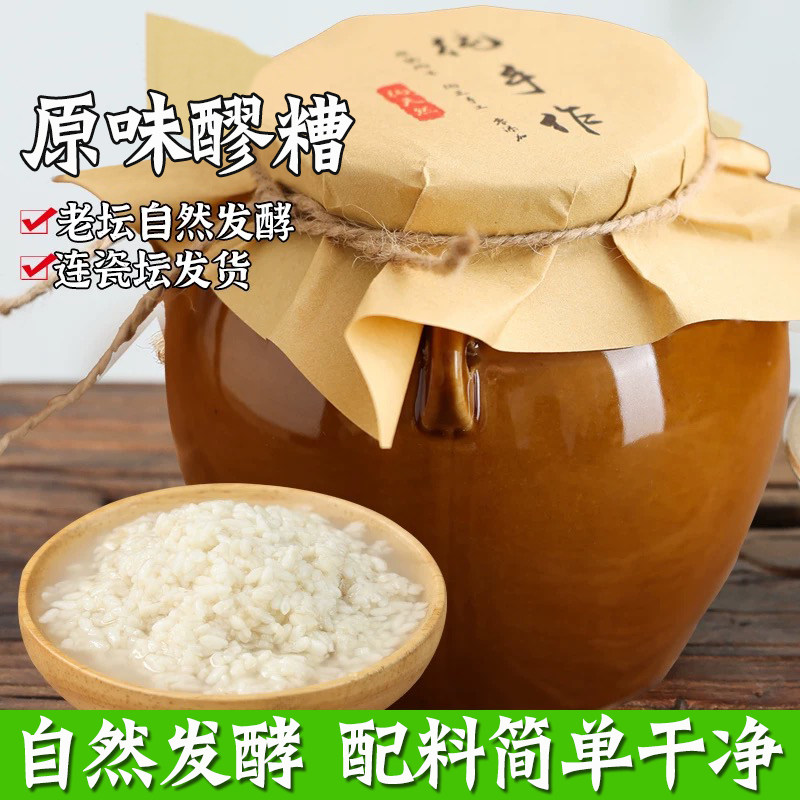 原味酒酿醪糟米酒糯米酒糟血糯米酒甜酒酿月子米酿桂花米酒窝窝
