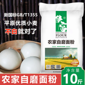 农家自磨面粉5kg包子饺子馒头粉面包粉多用途家用新国标10斤装