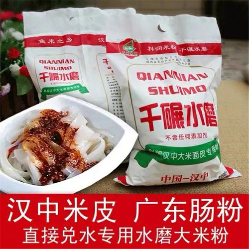 汉中面皮专用粉桂朝米皮粉大米粉