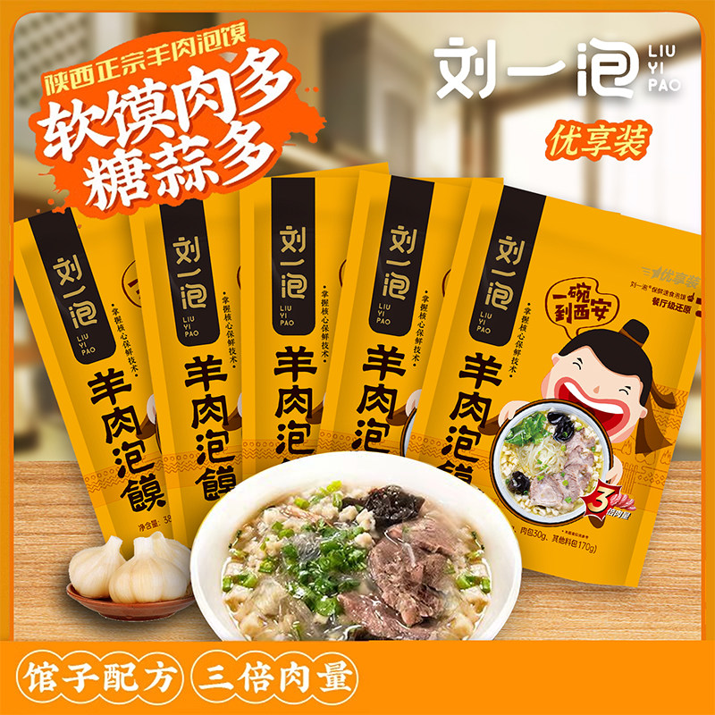 刘一泡 羊肉泡馍陕西特色美食优享装肉多方便速食小吃380g,粮油调味/速食/干货/烘焙,冲泡方便面/拉面/面皮,淘宝优惠券,粉丝福利购,淘宝优惠卷