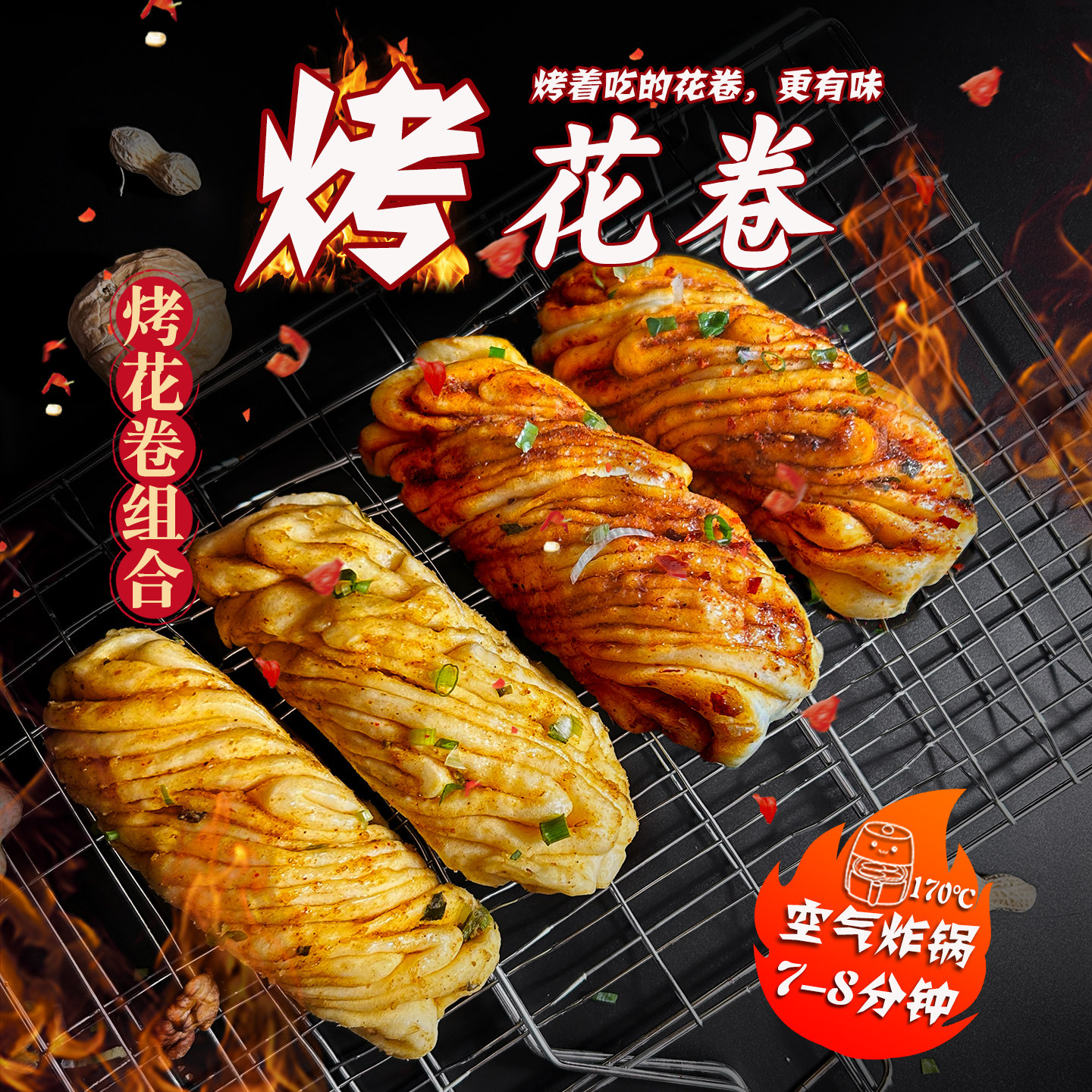 烤花卷麻辣椒盐松软层层入味烤着吃蒸着吃手工制作糕点4个装320g