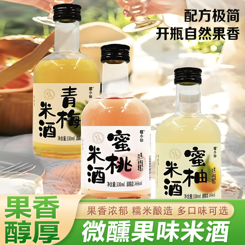 果酒桂花青梅蜜桃蜜柚桂花原味米酒瓶装微醺低度小甜酒发酵糯米酒