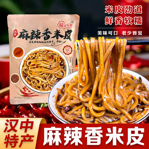 汉中米皮麻辣香面皮真空即食