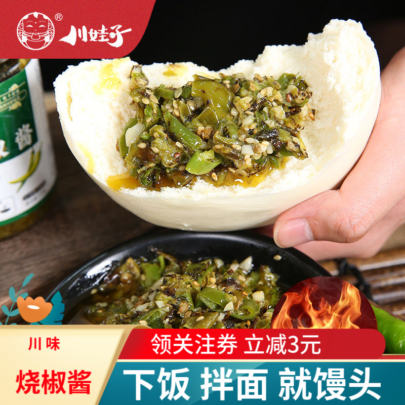 川娃子烧椒酱瓶装炭烧川味辣酱
