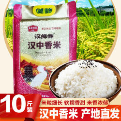 陕西汉中大米汉中香米5kg2025籼稻晚熟米汉鲜香大米软糯香甜