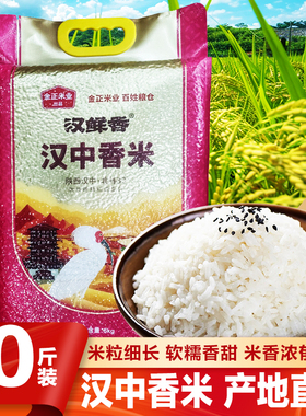 陕西汉中大米汉中香米5kg2025籼稻晚熟米汉鲜香大米软糯香甜