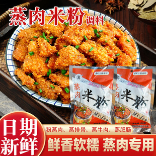 蒸肉米粉五香粉家用粉蒸肉粉蒸排骨粉蒸牛肉调料米粉150g