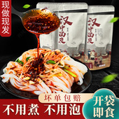 即食汉中米皮热面皮陕西凉皮开袋即食免煮特产小吃速食香辣热米皮