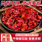 辣椒段辣椒丝秦兴王兴平辣椒陕西秦椒香辣新鲜晒干辣椒炒菜160g
